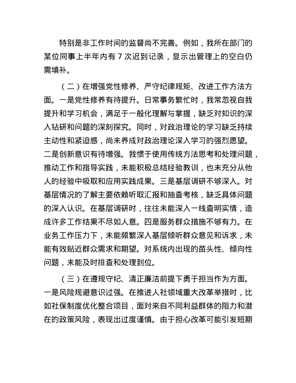 人社X组书记2024年度民主生活会个人对照检查材料(1).docx_第2页