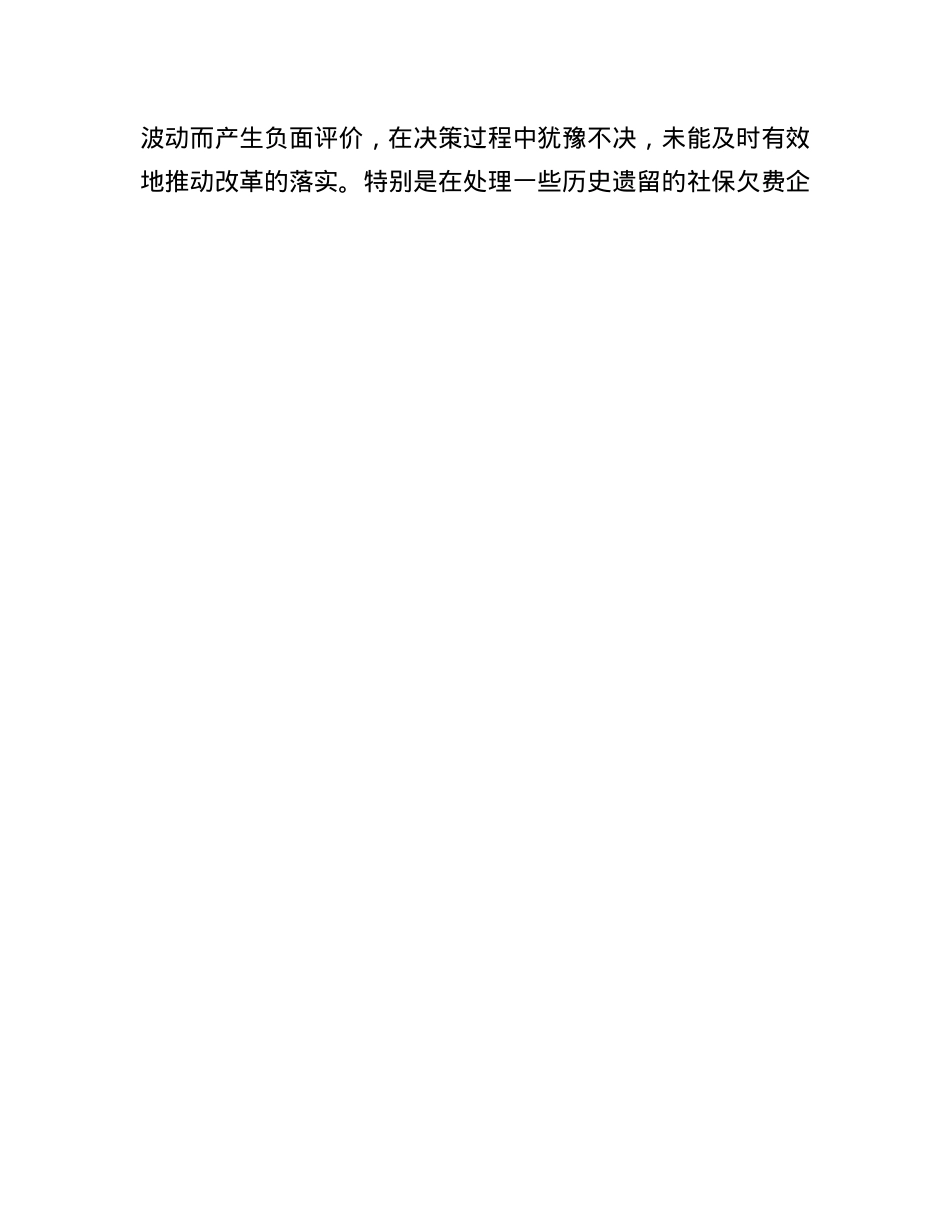 人社党组书记2024年度民主生活会个人对照检查材料(1).docx_第3页