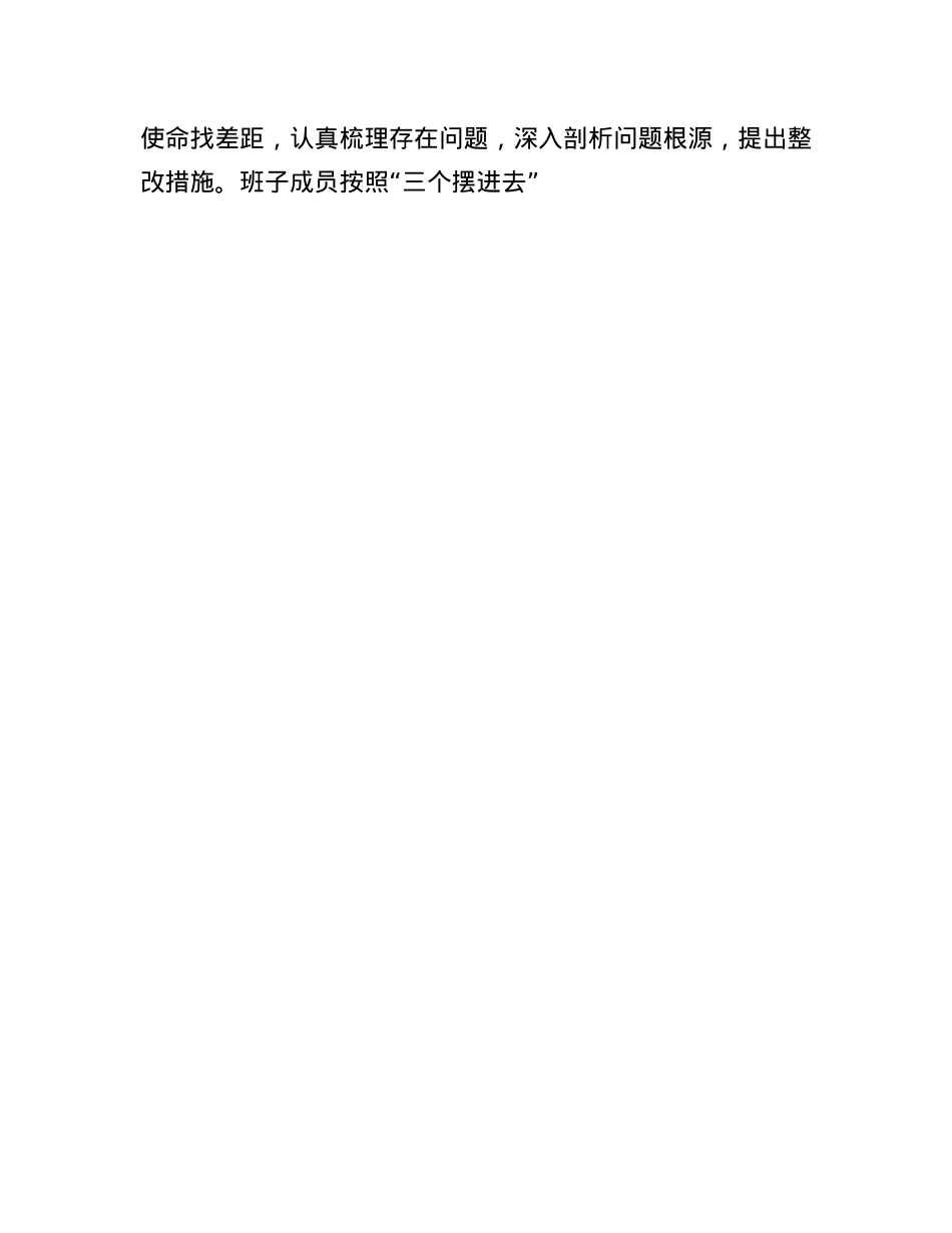 社会工作部2024年民主生活会班子对照材料（四个带头）(1).docx_第3页