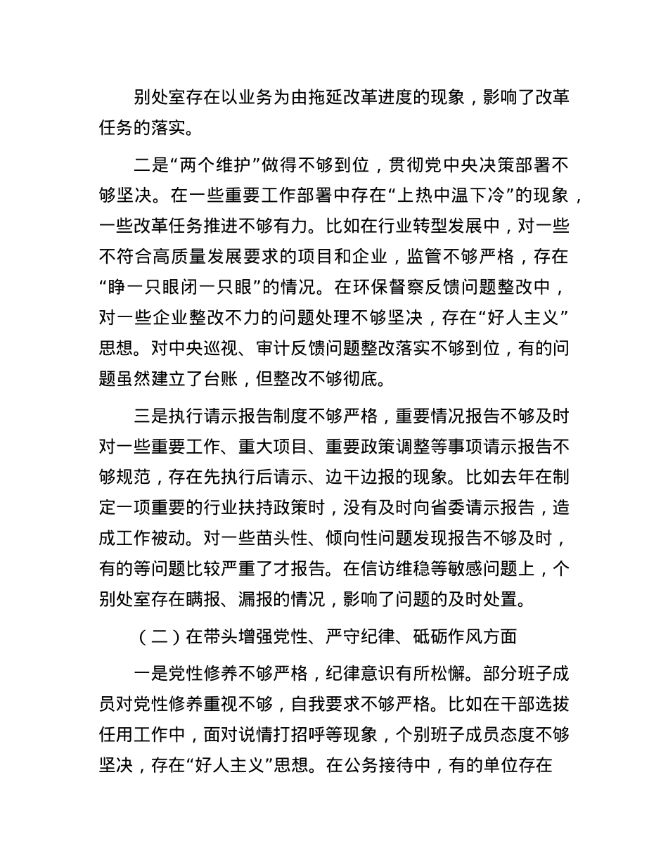 省直部门班子2024年民主生活会对照检查材料（四个带头）(1).docx_第3页