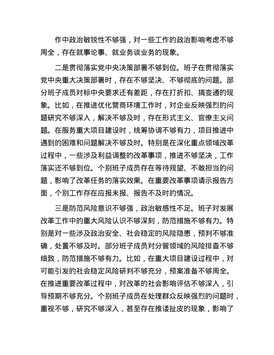 市发改委2024年度民主生活会班子对照检查材料（四个带头）(1).docx_第3页
