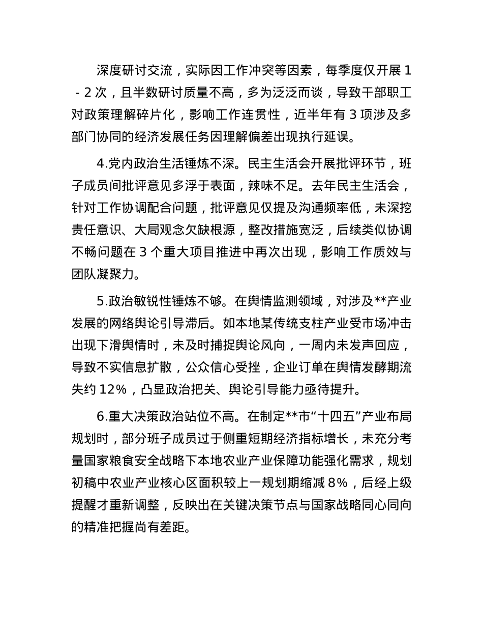 市发改委领导班子2024年民主生活会对照检查材料问题汇总（90条）(1).docx_第2页