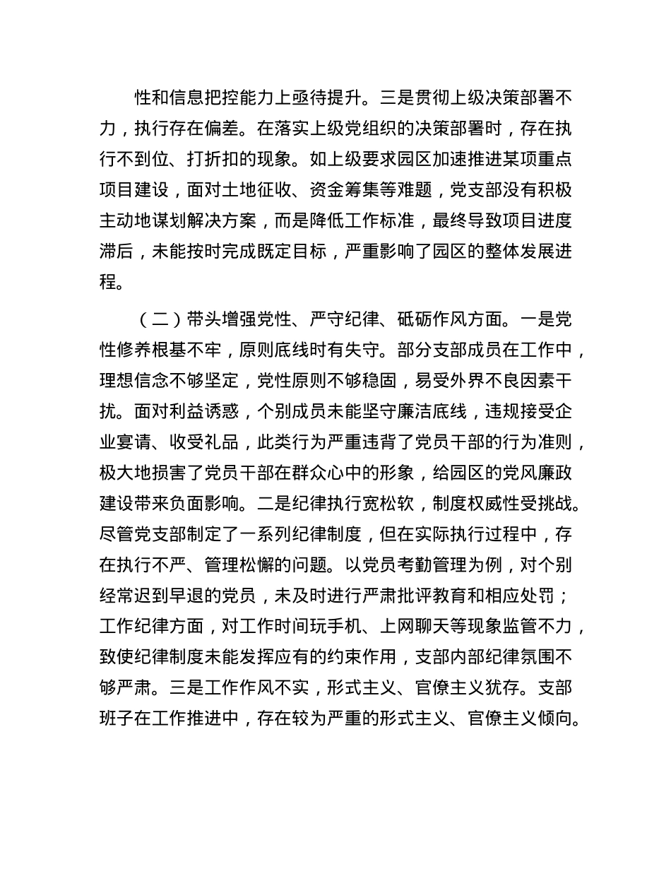 市工业园区2024年X支部支部班子组织生活会对照检查材料.docx_第2页