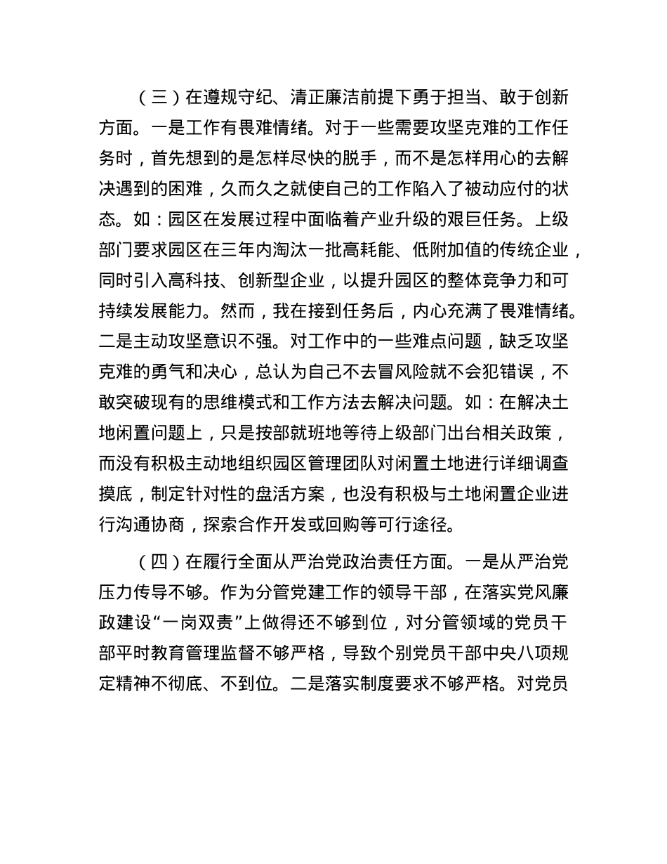 市工业园区X工委2024年民主生活会个人对照检查材料（四个带头）(1).docx_第3页