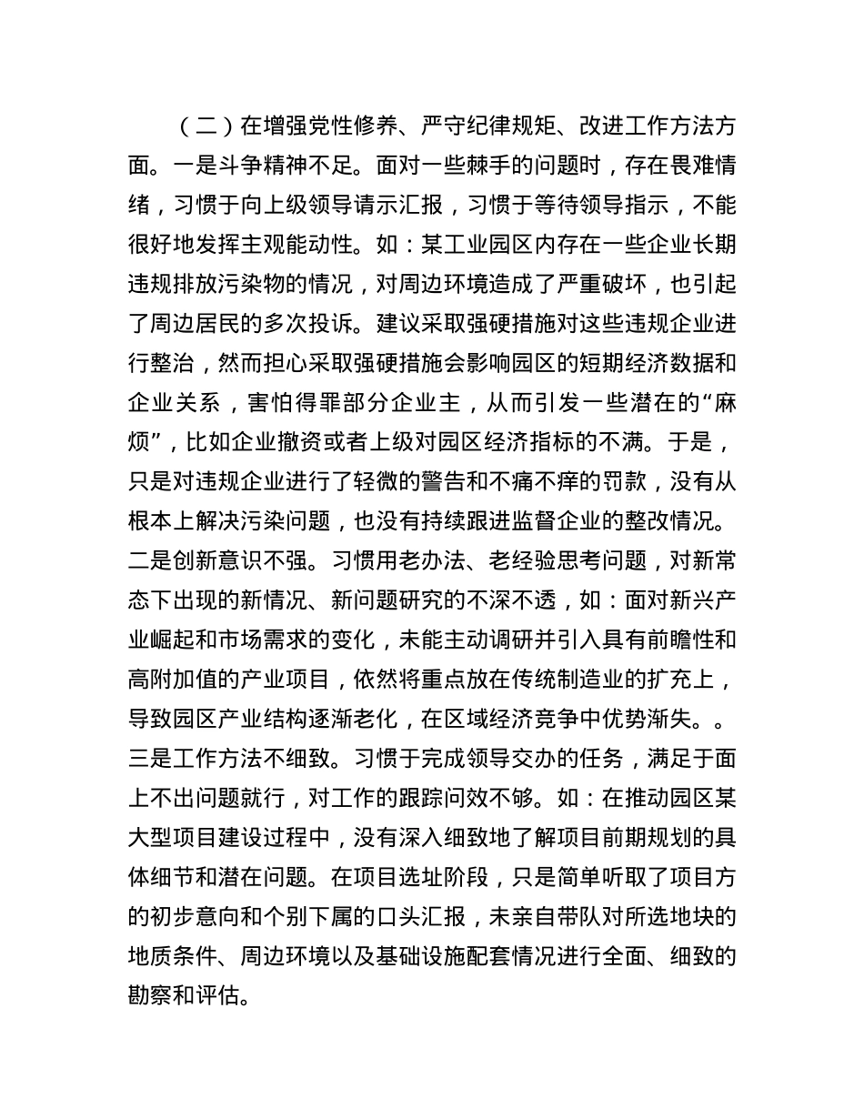 市工业园区党工委2024年民主生活会个人对照检查材料（四个带头）(1).docx_第2页