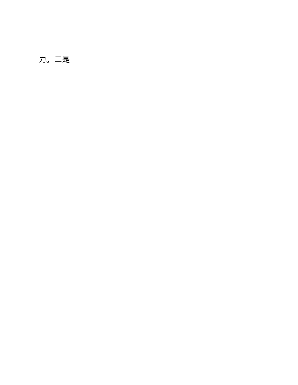 市国资委X委书记2024年民主生活会个人对照检查材料(1).docx_第2页