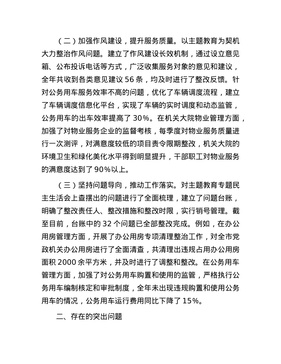 市机关事务服务中心党组书记、主任关于2024年度民主生活会个人对照检视剖析材料.docx_第2页