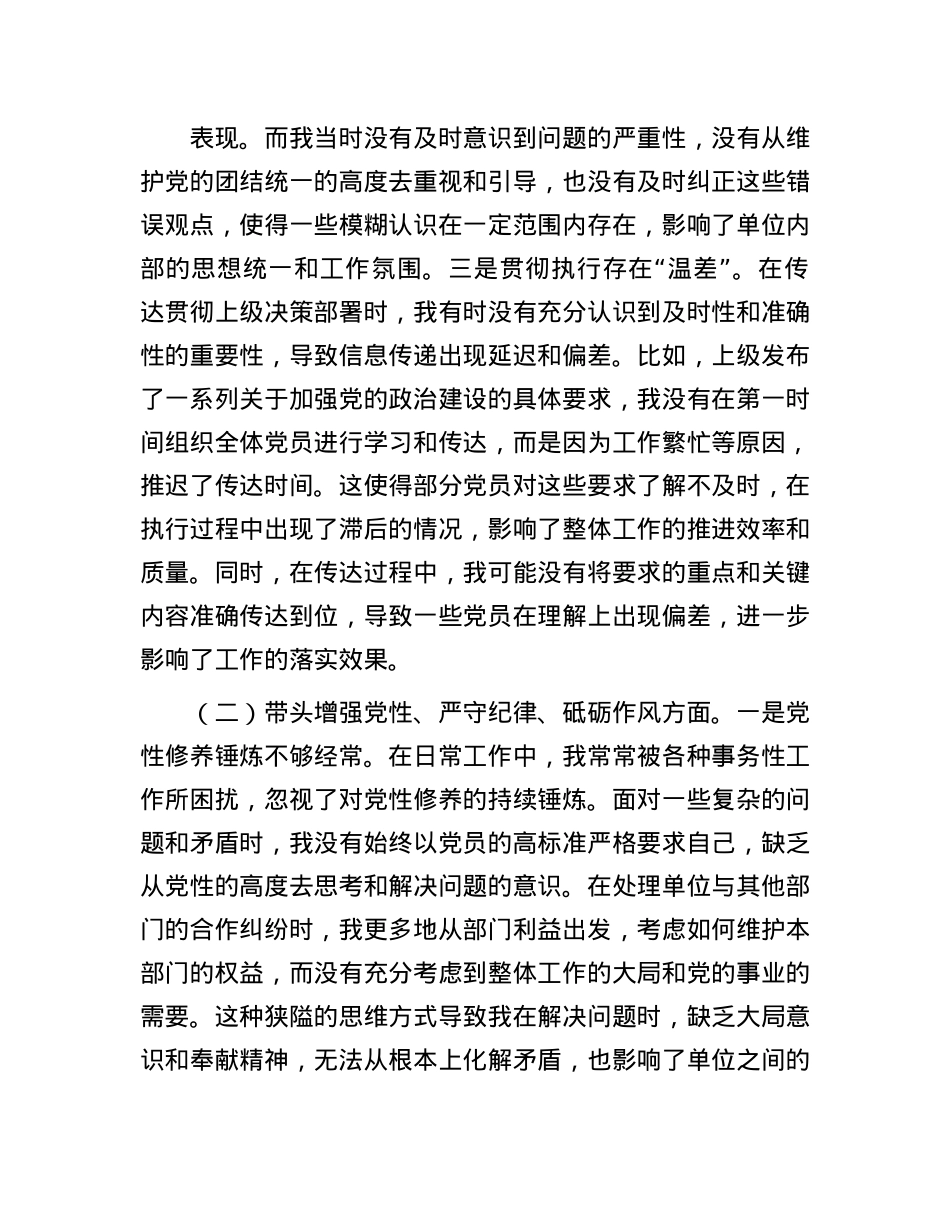 市局X支部书记2024年组织生活会“四个带头”对照检查材料.docx_第2页