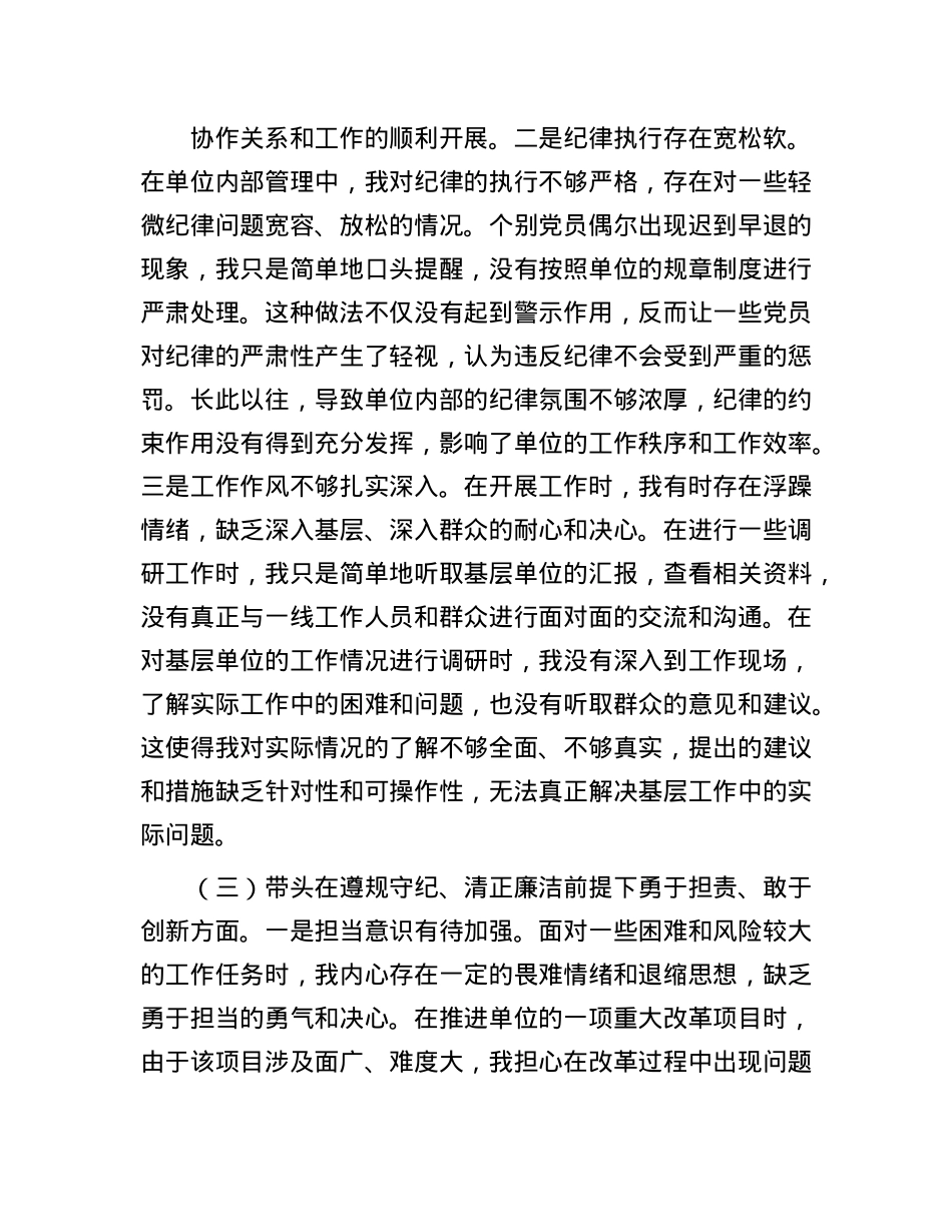 市局X支部书记2024年组织生活会“四个带头”对照检查材料.docx_第3页