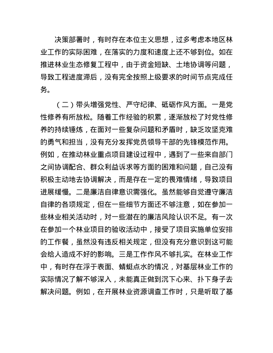 市林业局党委书记2024年民主生活会个人对照检查材料.docx_第3页
