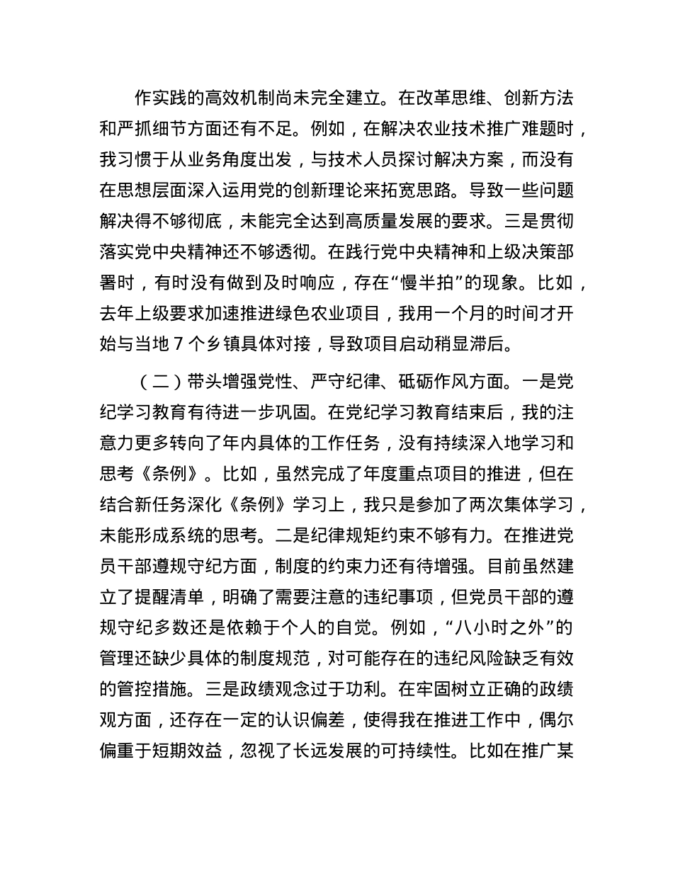 市农业农村局局长2024年度民主生活会对照检查材料（含案例剖析）.docx_第2页