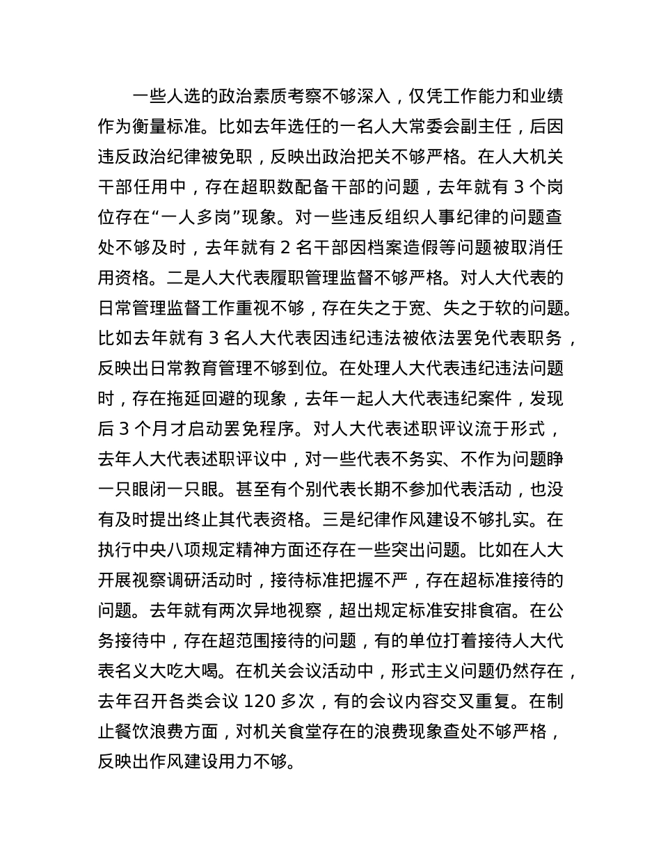 市人大常委会X组书记、主任2024年民主生活会对照检查材料（四个带头）(1).docx_第3页
