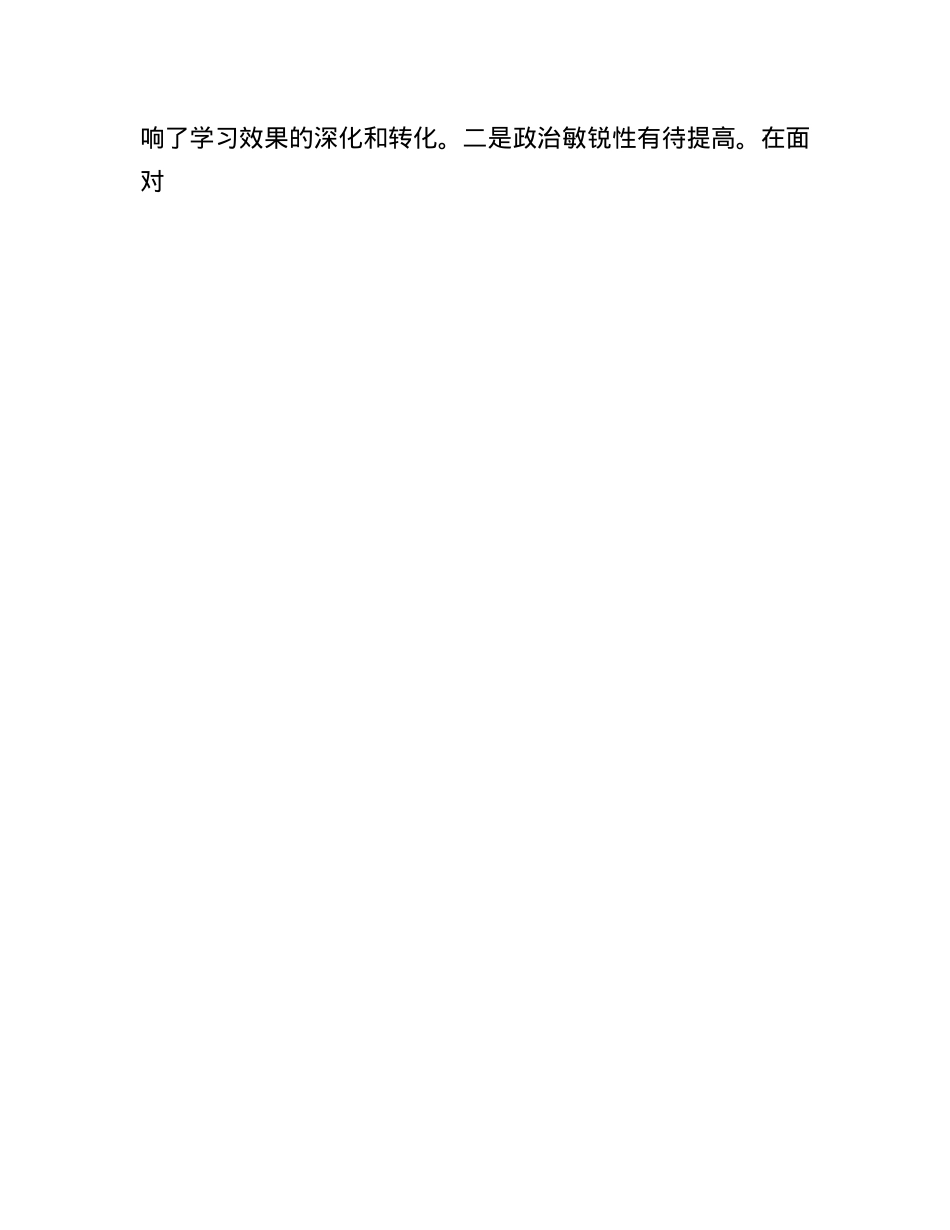 市人大分管民族华侨外事委员会副主任关于2024年度民主生活会个人对照检视材料（4+1）(1).docx_第2页