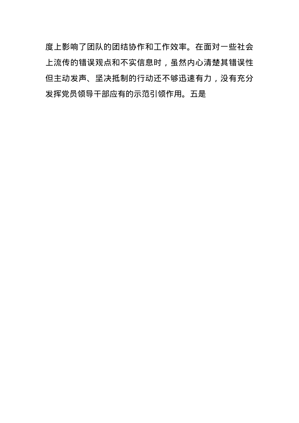 市人大副主任关于2024年度民主生活会个人对照检视材料(1).docx_第3页