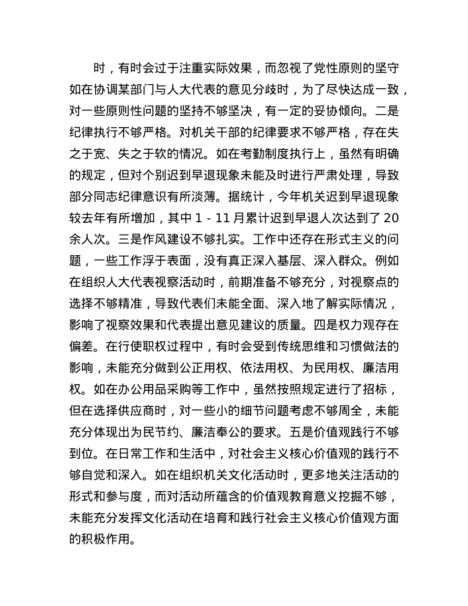 市人大秘书长关于2024年度民主生活会个人对照检视材料（4＋1）(1).docx_第3页