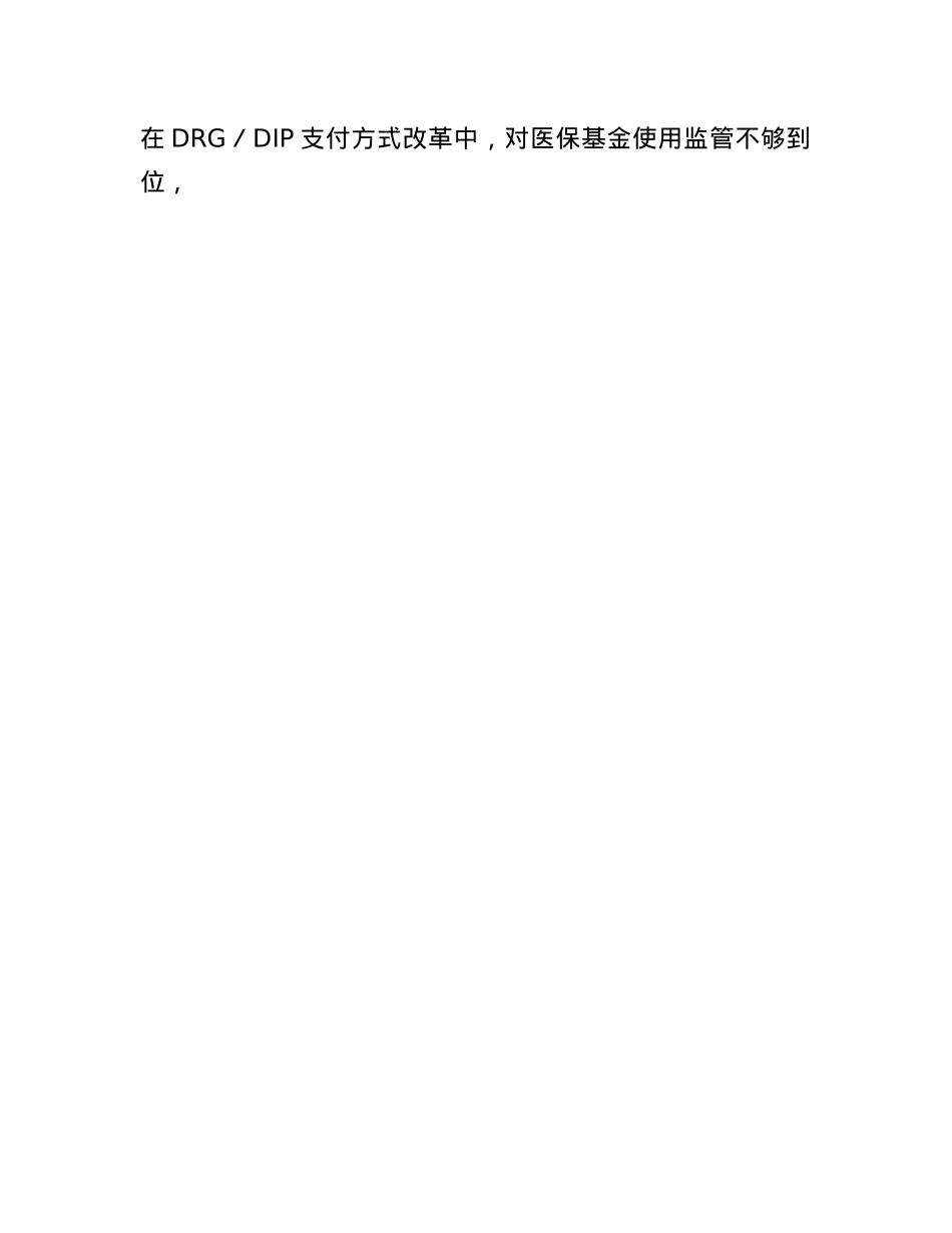 市人民医院院长2024年度民主生活会个人对照检查材料（四个带头）(1).docx_第3页