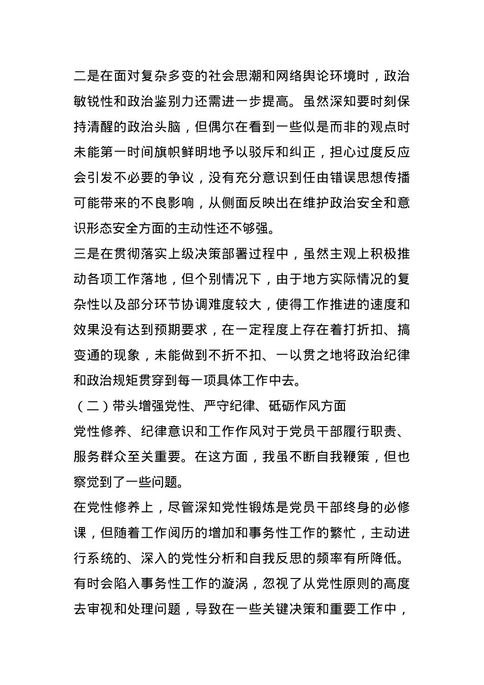 市委副书记 2024 年度民主生活会个人对照检查材料(1).docx_第2页