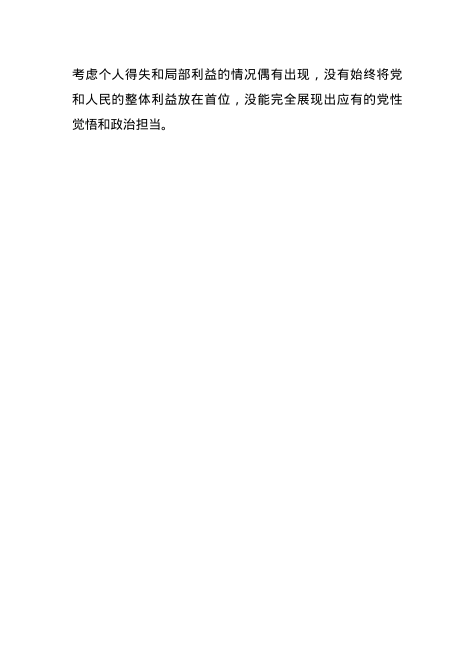 市委副书记 2024 年度民主生活会个人对照检查材料(1).docx_第3页