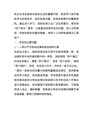 市委副书记 2024 年度民主生活会个人对照检查材料(1).docx