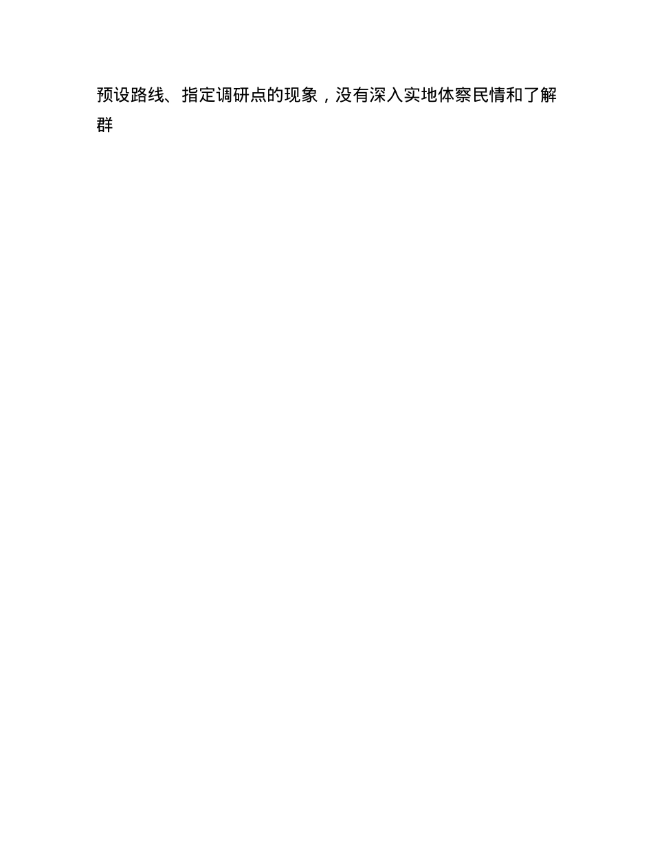 市委领导班子2024年度民主生活会对照检查材料(1).docx_第3页