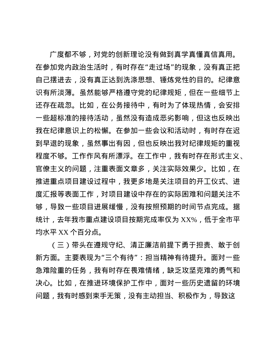 市委书记2024年度民主生活会对照检查材料(1).docx_第3页