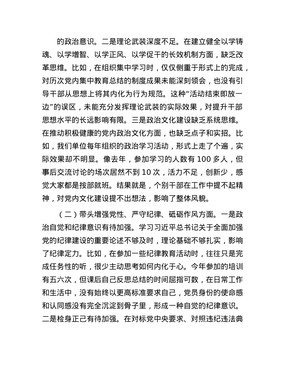 市委巡察办主任民主生活会对照检查材料（含案例剖析）(1).docx_第2页