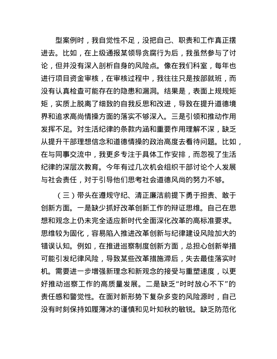 市委巡察办主任民主生活会对照检查材料（含案例剖析）(1).docx_第3页