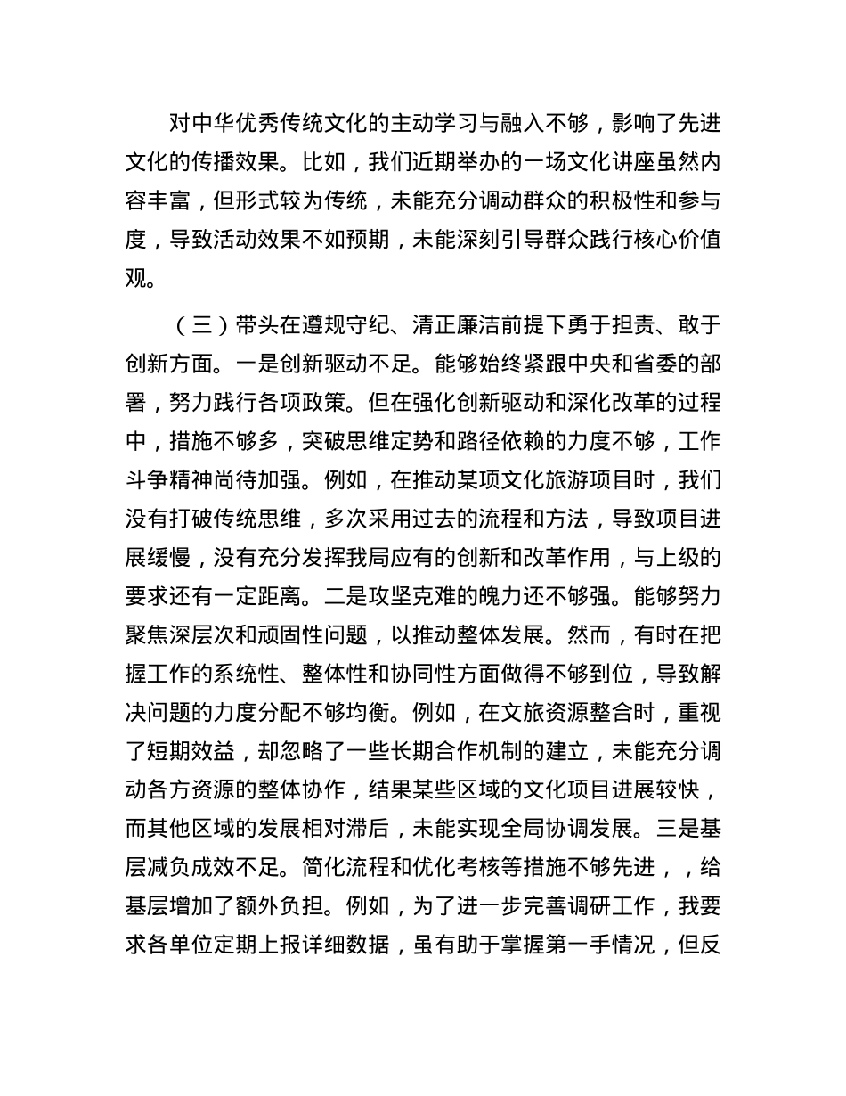 市文旅局局长2024年度民主生活会对照检查材料（含案例剖析）.docx_第3页