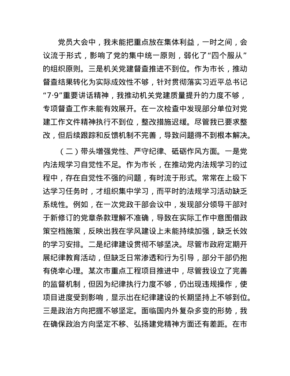 市长2024年度民主生活会对照检查材料(1).docx_第2页