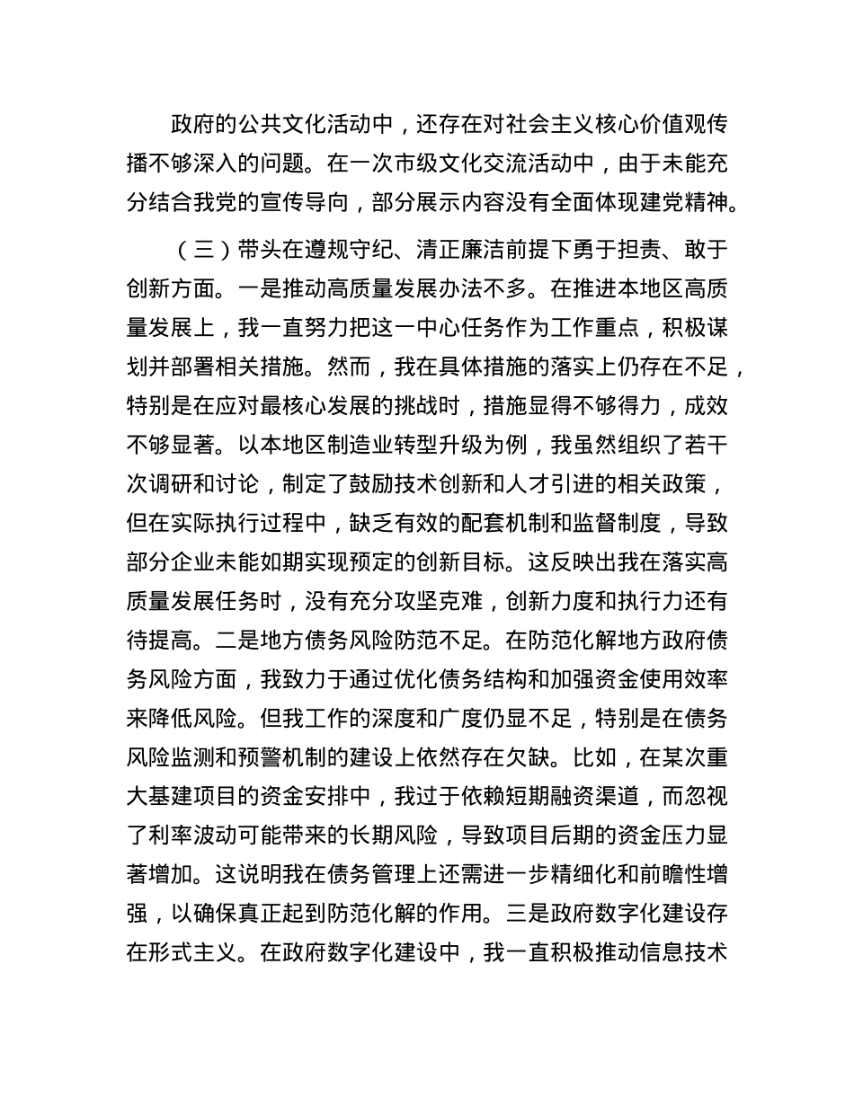市长2024年度民主生活会对照检查材料(1).docx_第3页