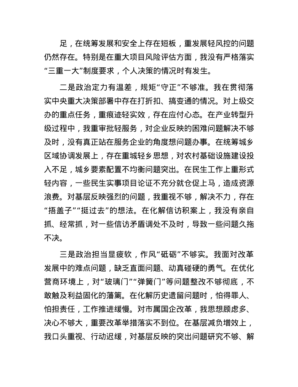 市长关于2024年度民主生活会对照检查材料（四个带头）(1).docx_第2页