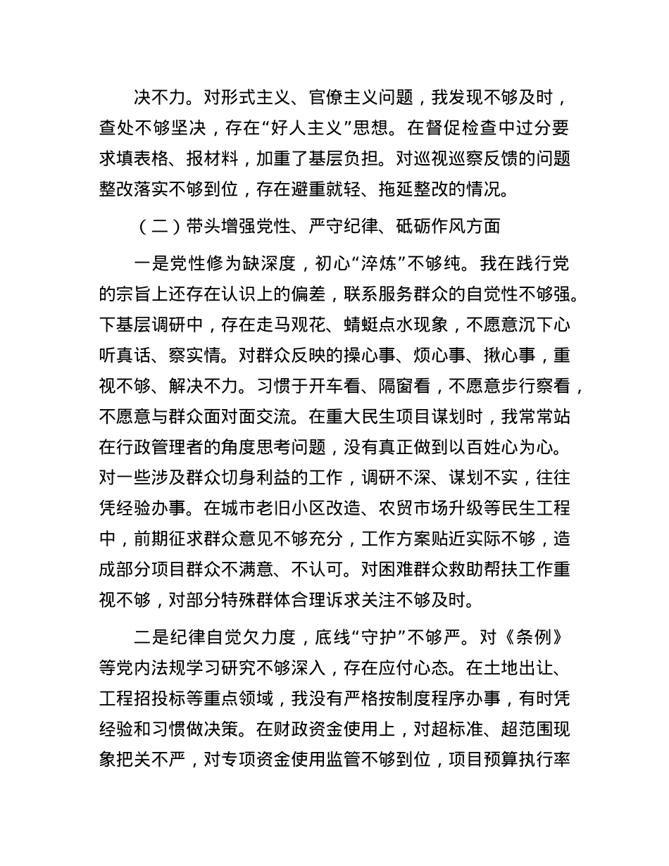 市长关于2024年度民主生活会对照检查材料（四个带头）(1).docx_第3页