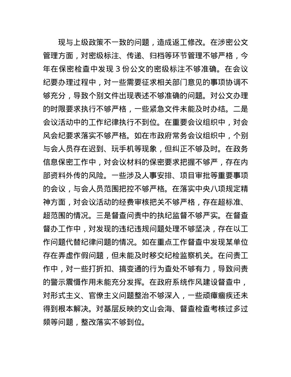 市政府秘书长在2024年民主生活会上的对照检查材料（四个带头）(1).docx_第3页