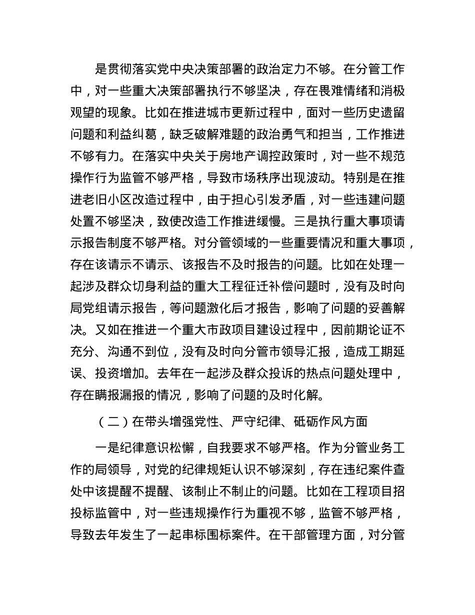 市直部门副局长2024年民主生活会对照材料（四个带头＋保密）(1).docx_第2页