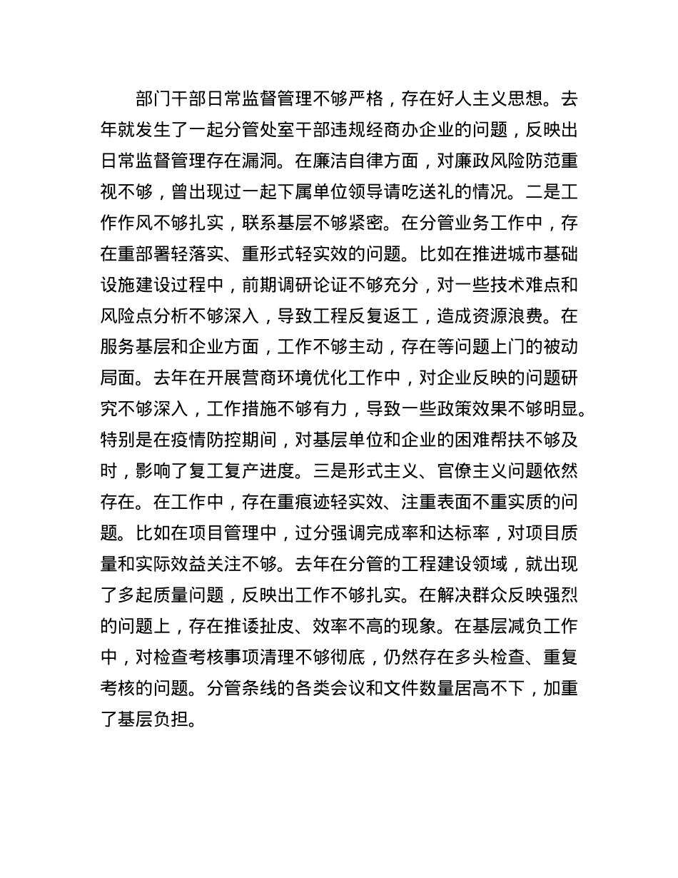 市直部门副局长2024年民主生活会对照材料（四个带头＋保密）(1).docx_第3页