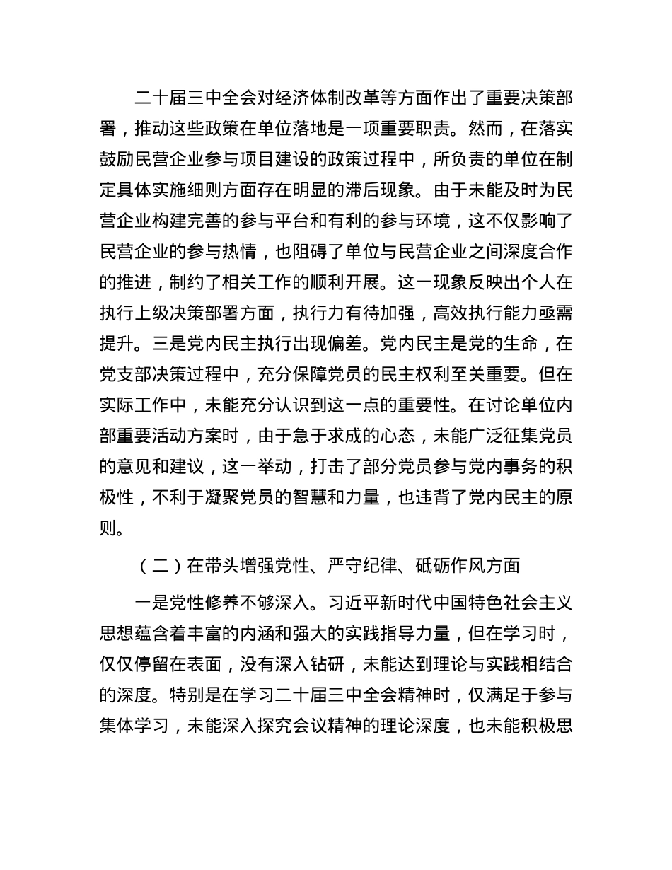 市直单位X支部书记2024年组织生活会“四个带头”对照检查材料.docx_第2页