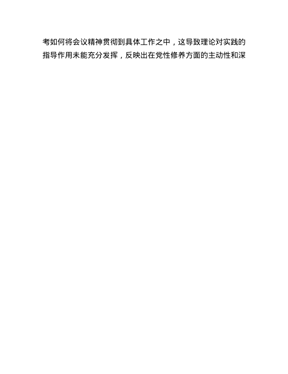 市直单位X支部书记2024年组织生活会“四个带头”对照检查材料.docx_第3页
