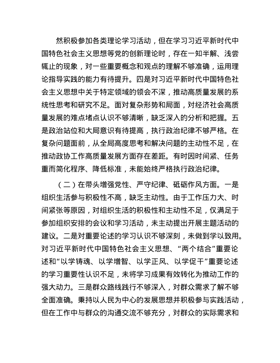 市直单位党员干部2024年度民主生活会、组织生活会对照检查材料（围绕“四个带头”）(1).docx_第2页