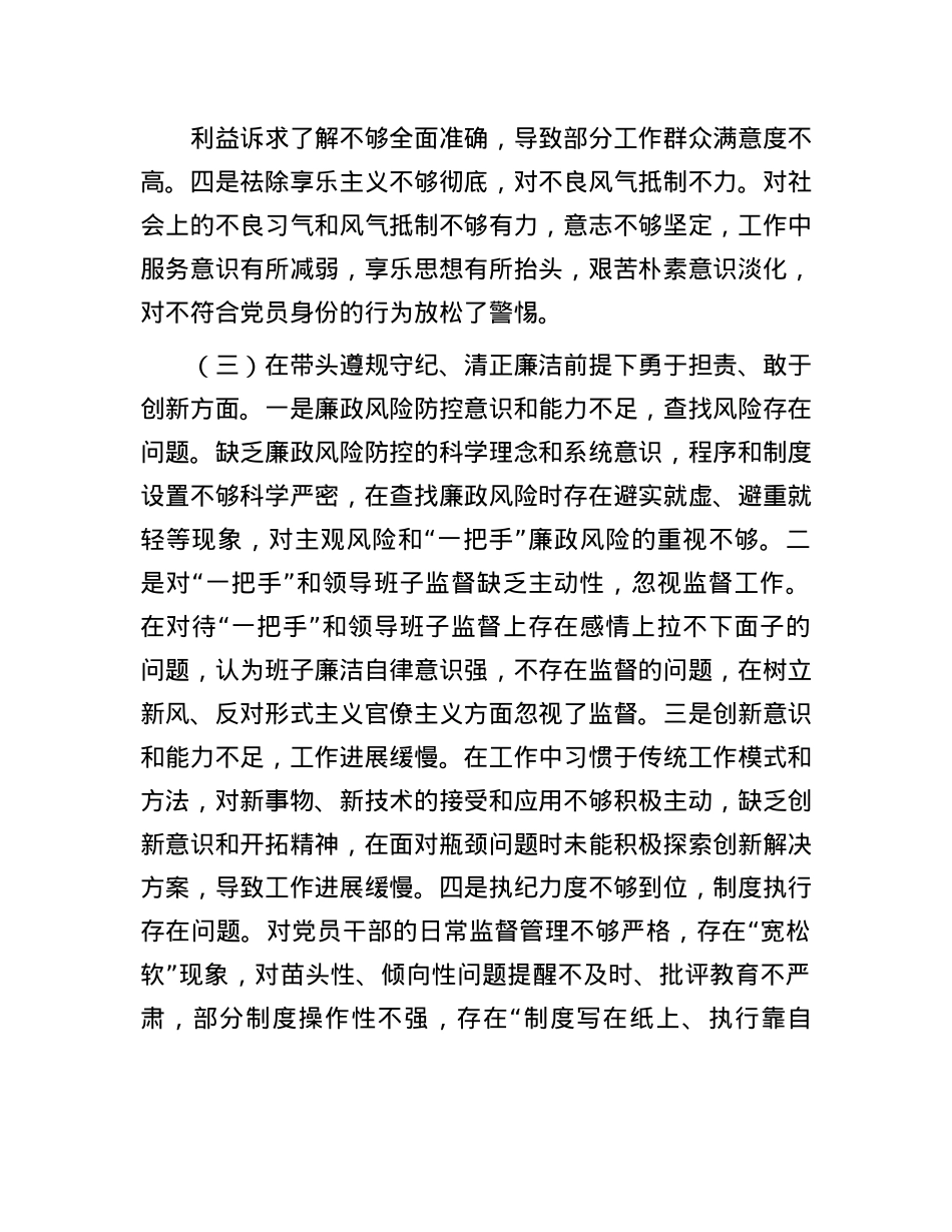 市直单位党员干部2024年度民主生活会、组织生活会对照检查材料（围绕“四个带头”）(1).docx_第3页