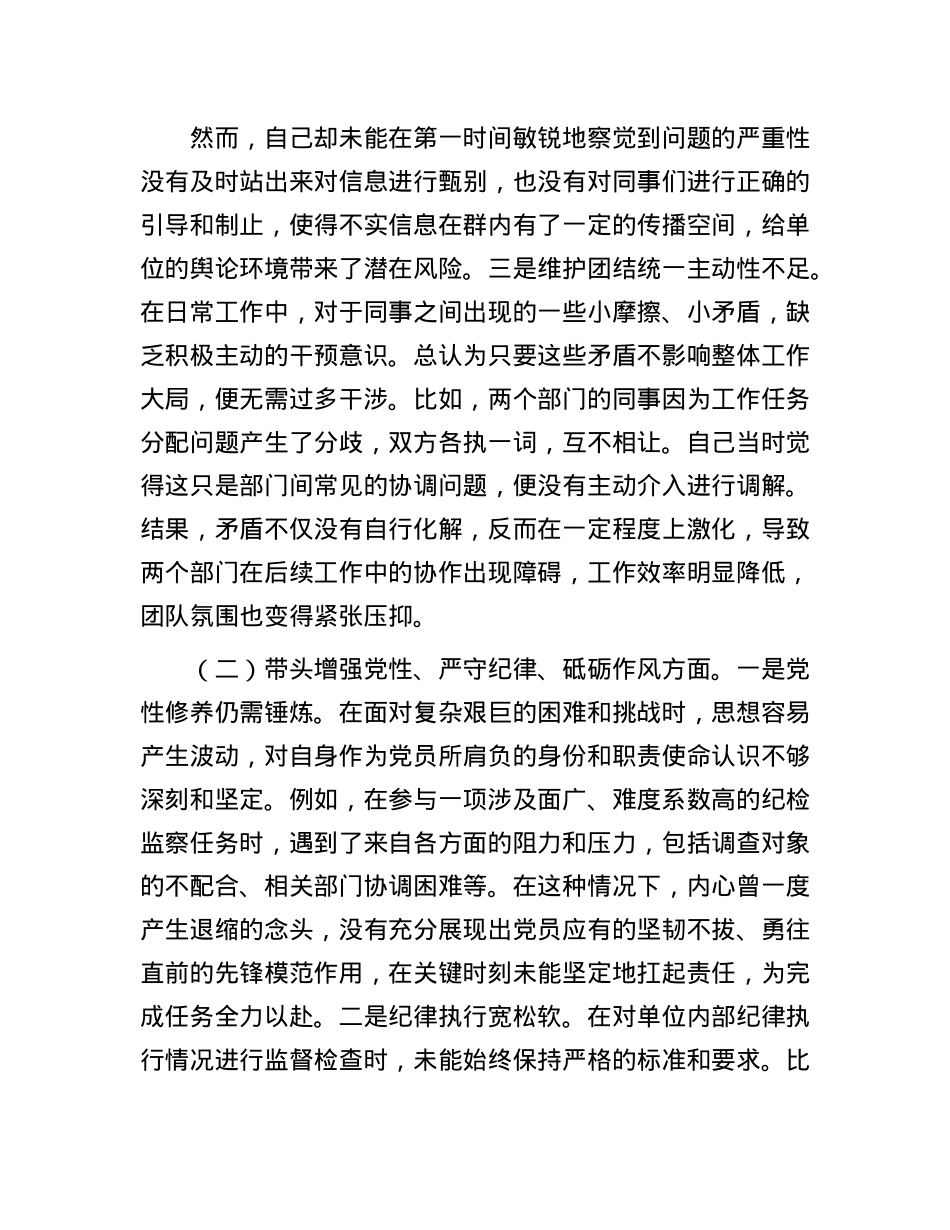 市直单位纪检委员2024年组织生活会“四个带头”对照检查材料.docx_第2页
