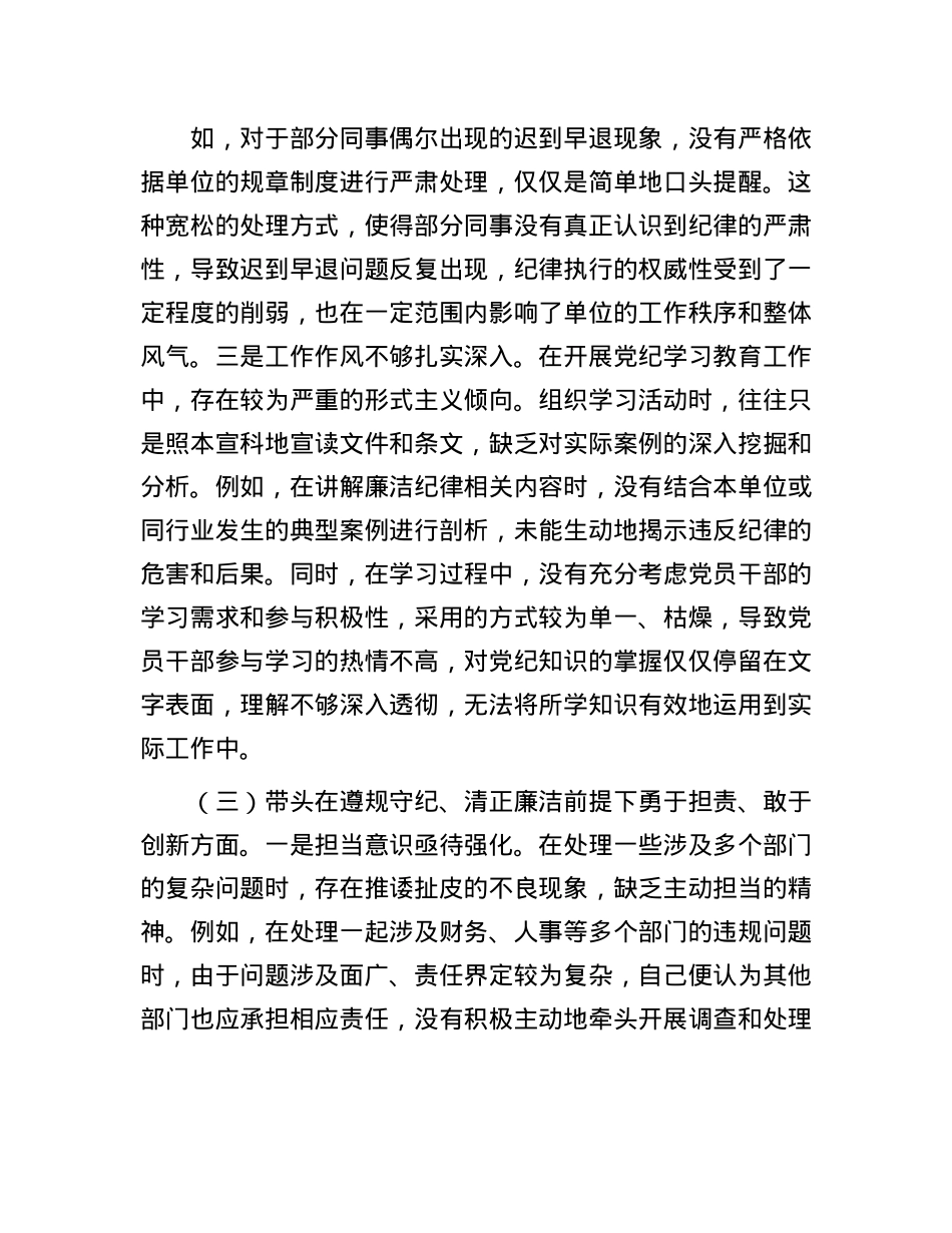 市直单位纪检委员2024年组织生活会“四个带头”对照检查材料.docx_第3页