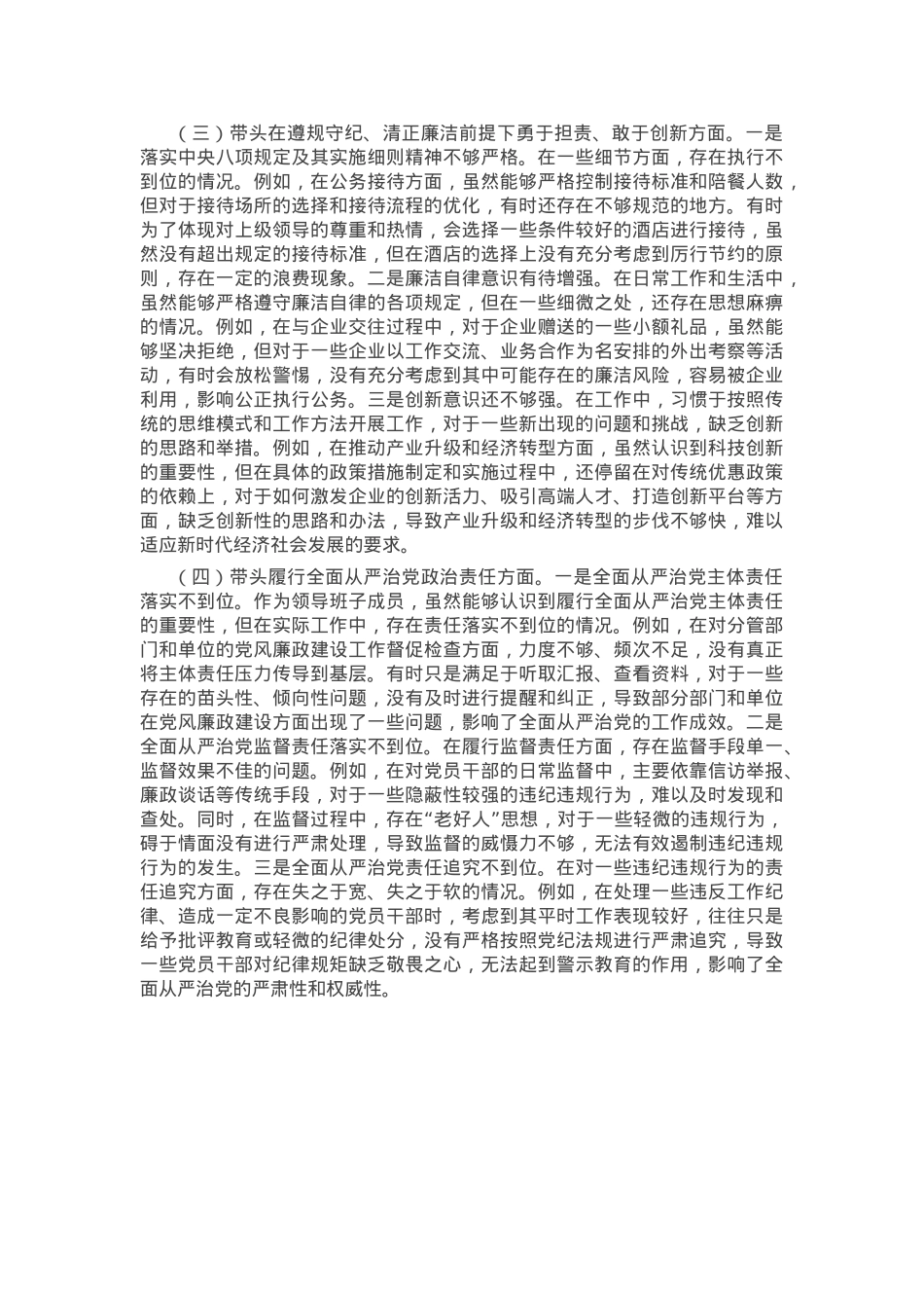 市直单位领导班子2024年度民主生活会对照检查材料（四个带头）.docx_第2页