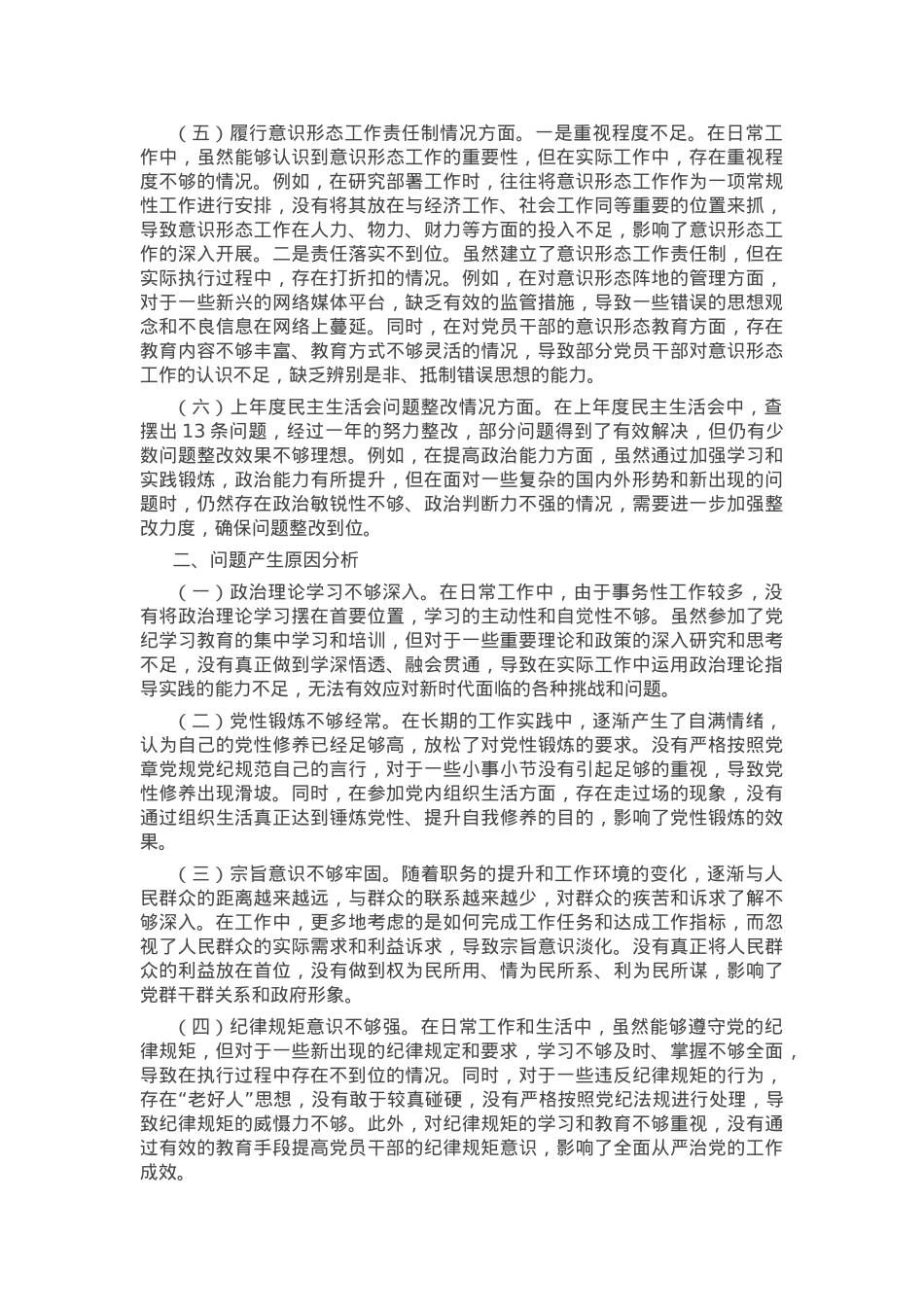 市直单位领导班子2024年度民主生活会对照检查材料（四个带头）.docx_第3页