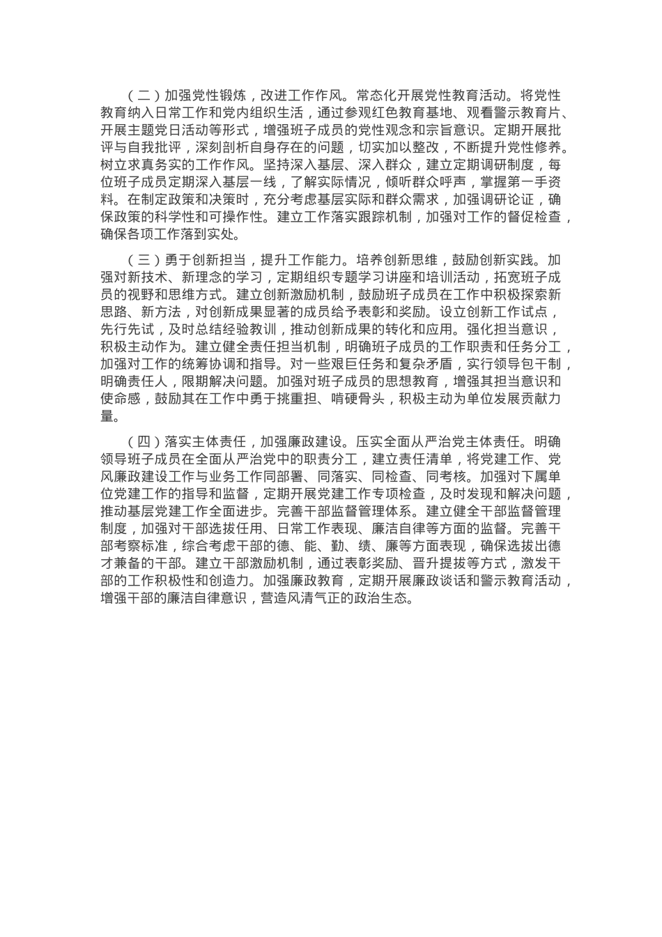 市直单位领导班子2024年民主生活会对照检查材料（四个带头）.docx_第3页