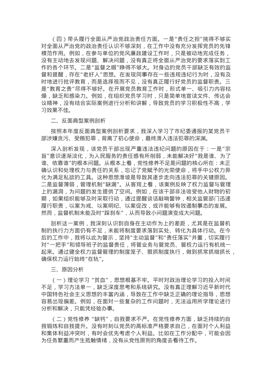 市直单位领导干部2024年度民主生活会、组织生活会对照检查材料（四个带头+反面典型案例剖析）.docx_第2页