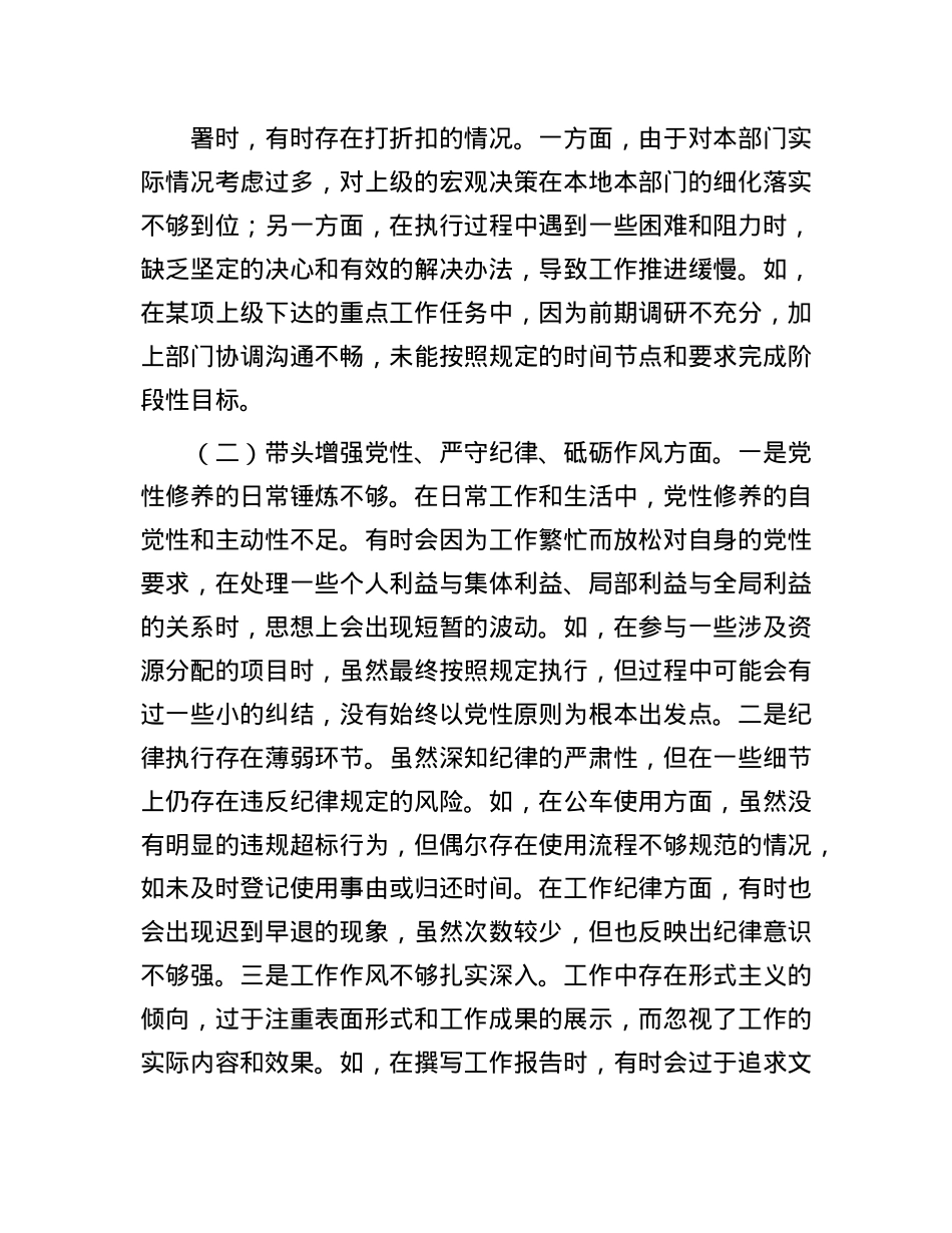 市直单位领导干部2024年度民主生活会、组织生活会对照检查材料.docx_第2页