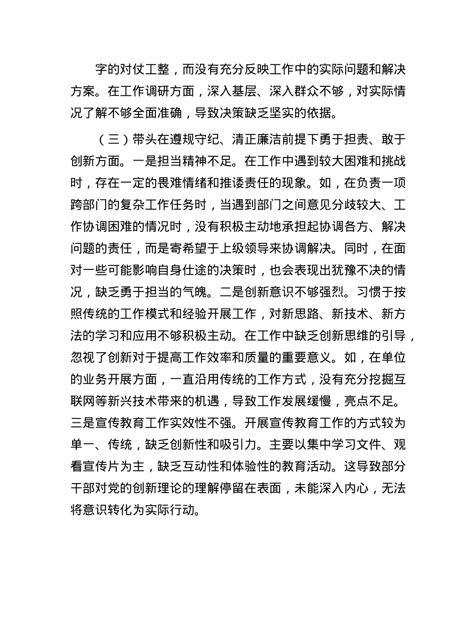市直单位领导干部2024年度民主生活会、组织生活会对照检查材料.docx_第3页