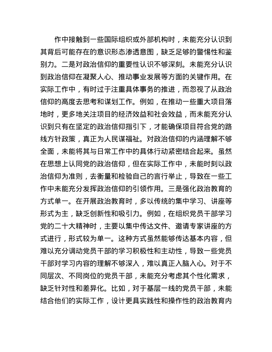 市直单位领导干部2024年民主生活会、组织生活会对照检查材料（四个带头）.docx_第2页