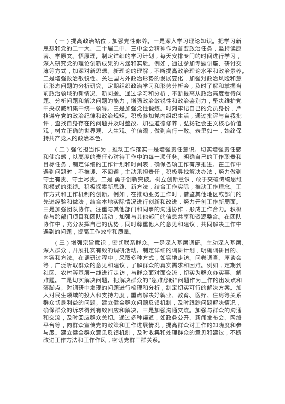 市直单位领导干部2024年民主生活会、组织生活会对照检查材料（围绕“四个带头”）.docx_第3页