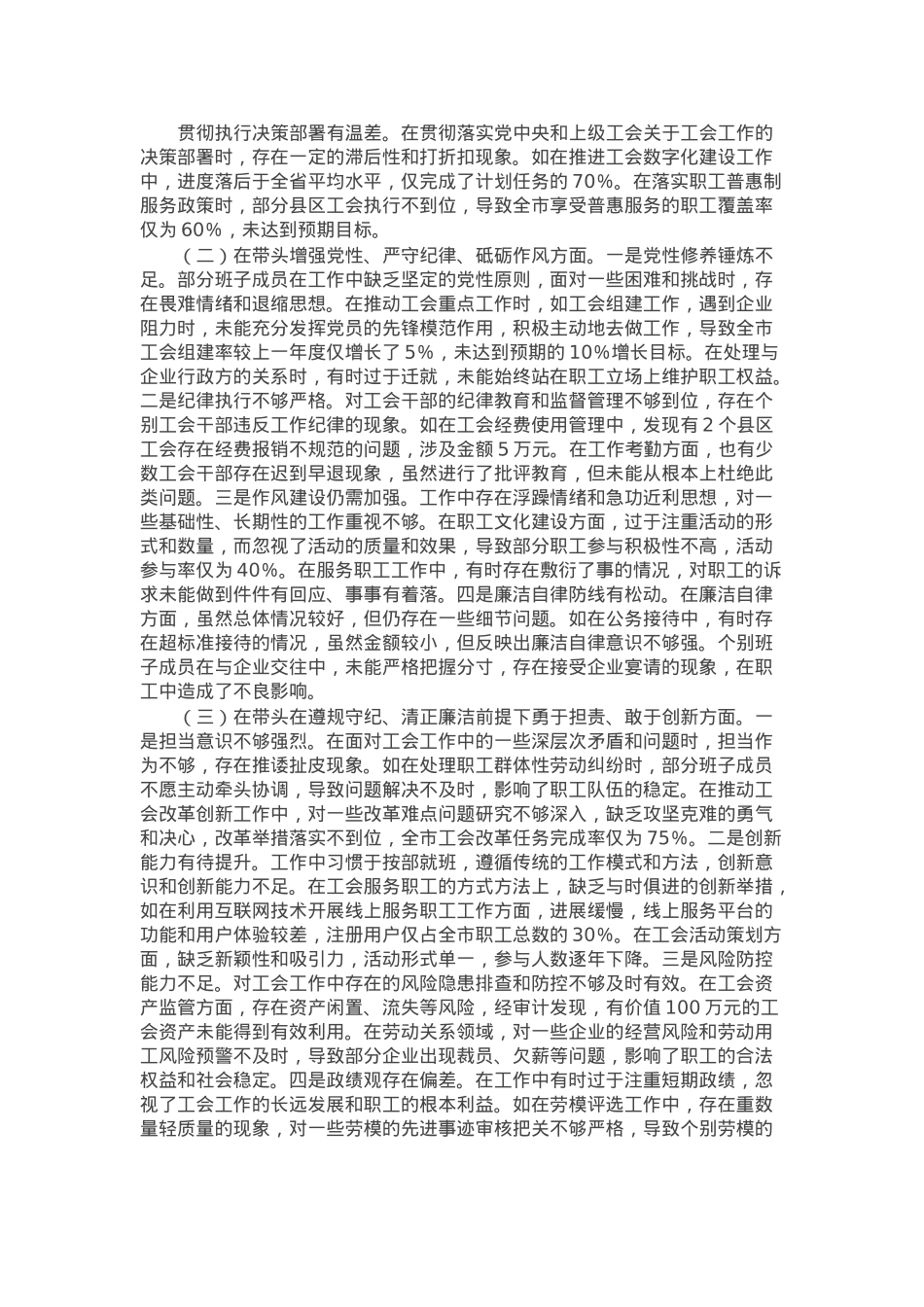 市总工会关于2024年度民主生活会领导班子对照检视剖析材料.docx_第2页